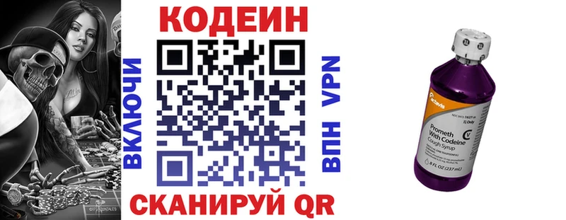 Кодеин Purple Drank Бузулук